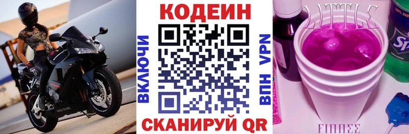 купить наркотики цена Яранск Кодеиновый сироп Lean напиток Lean (лин)